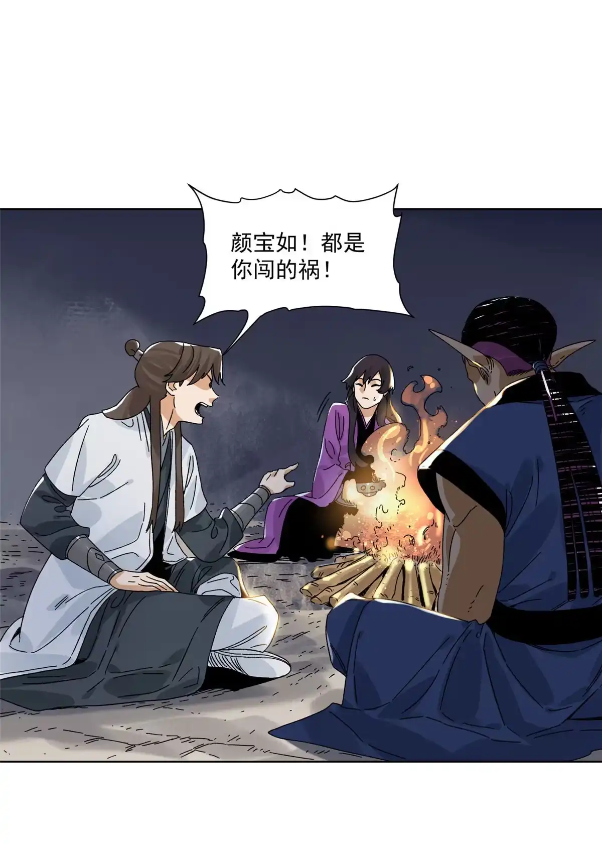 《道君》142 南海妖修 第11页