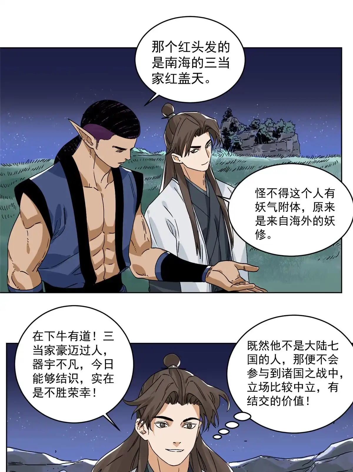 《道君》142 南海妖修 第27页