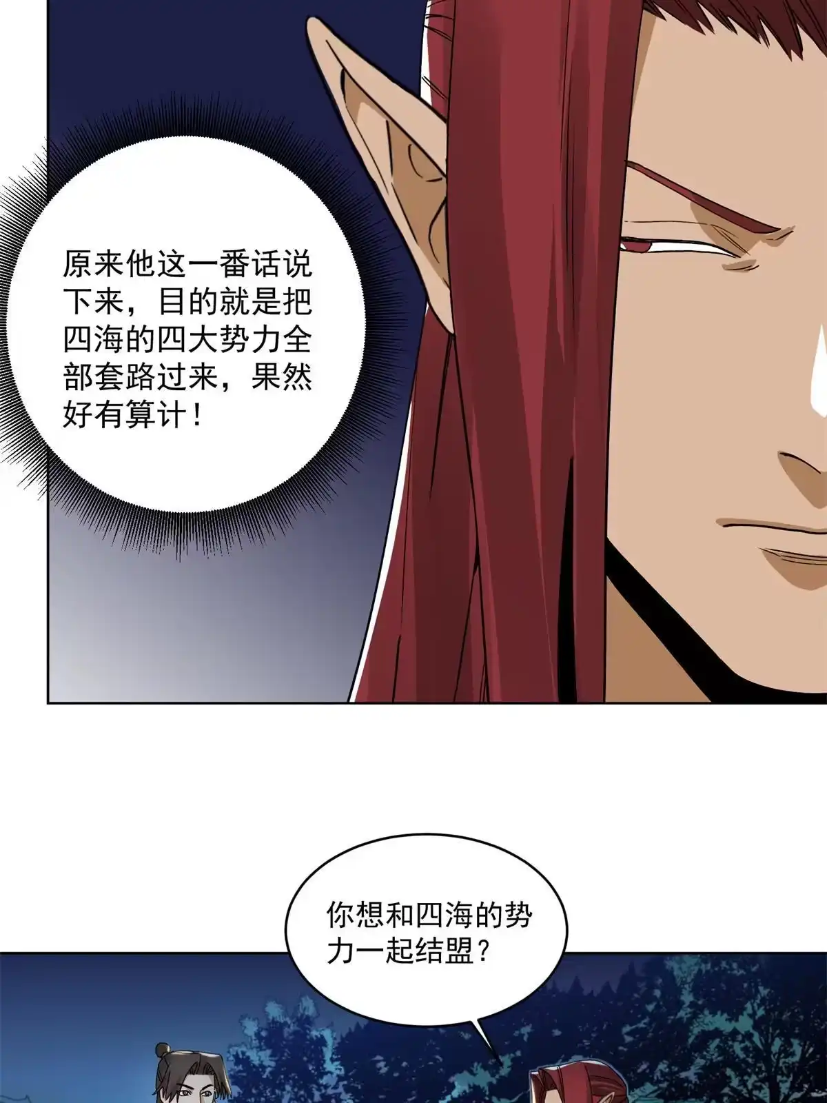 《道君》143 敌人的敌人就是朋友 第6页