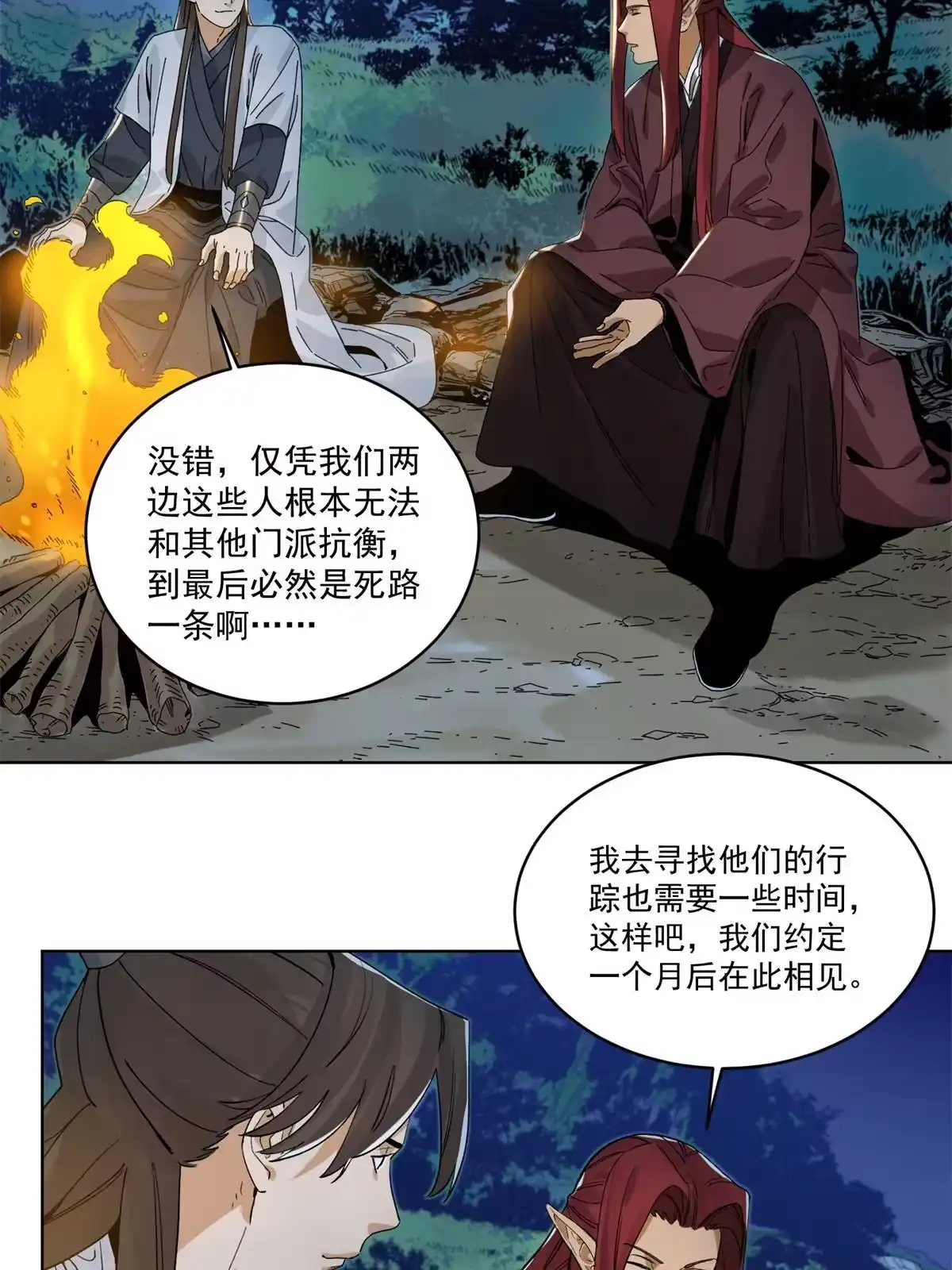 《道君》143 敌人的敌人就是朋友 第7页