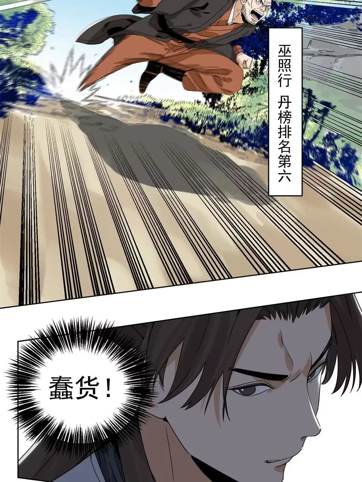 《道君》143 敌人的敌人就是朋友 第37页
