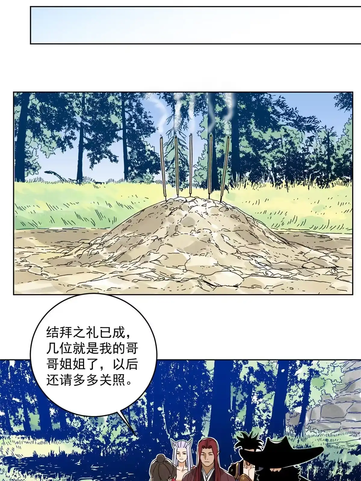 《道君》143 敌人的敌人就是朋友 第28页