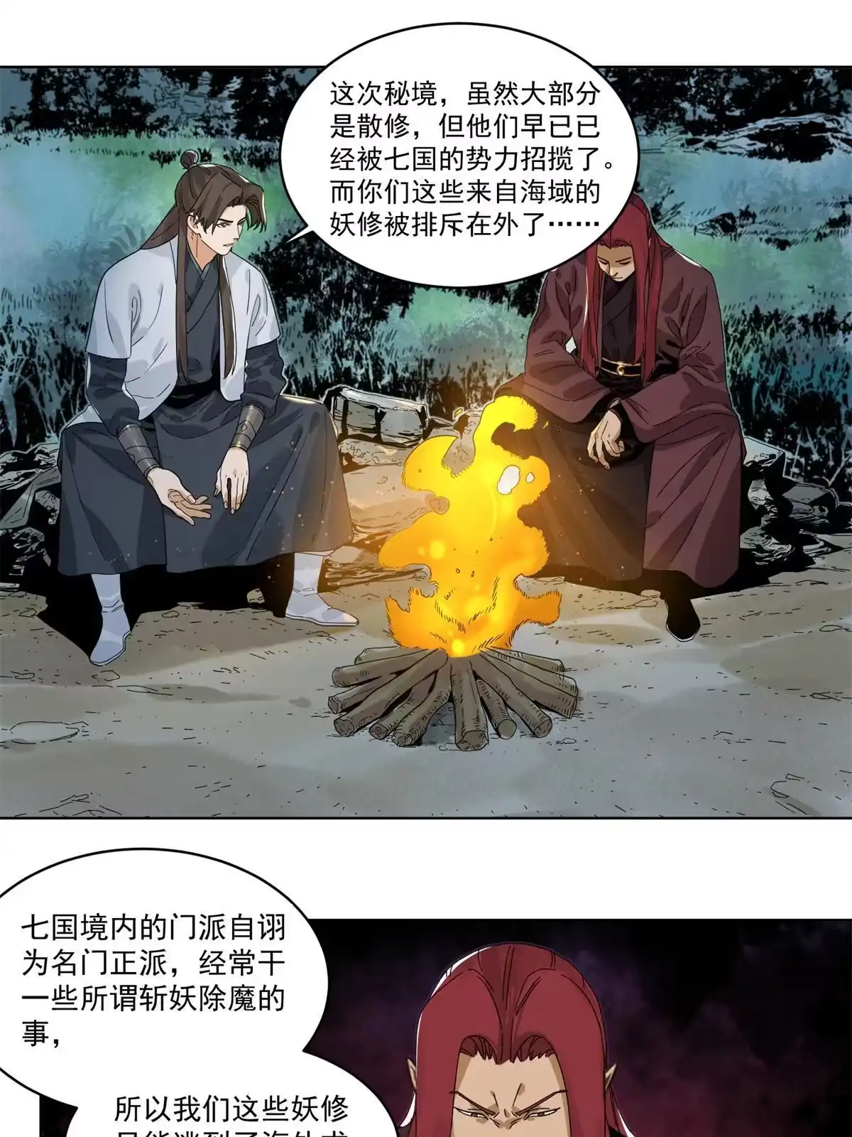 《道君》143 敌人的敌人就是朋友 第3页