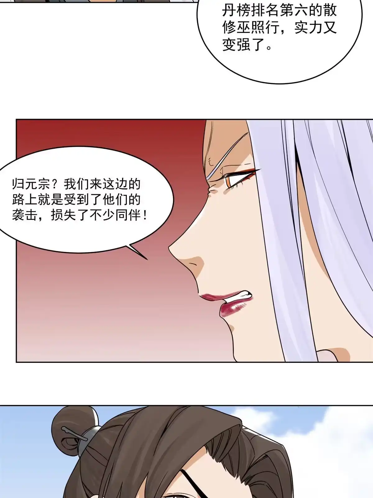 《道君》143 敌人的敌人就是朋友 第31页