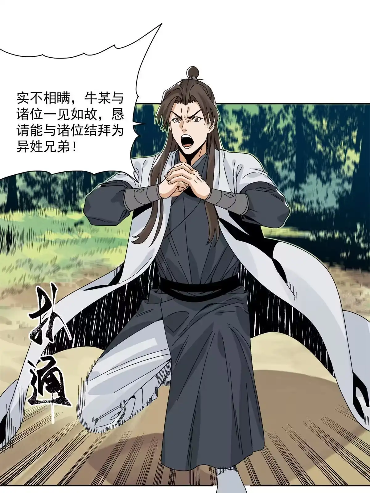 《道君》143 敌人的敌人就是朋友 第24页