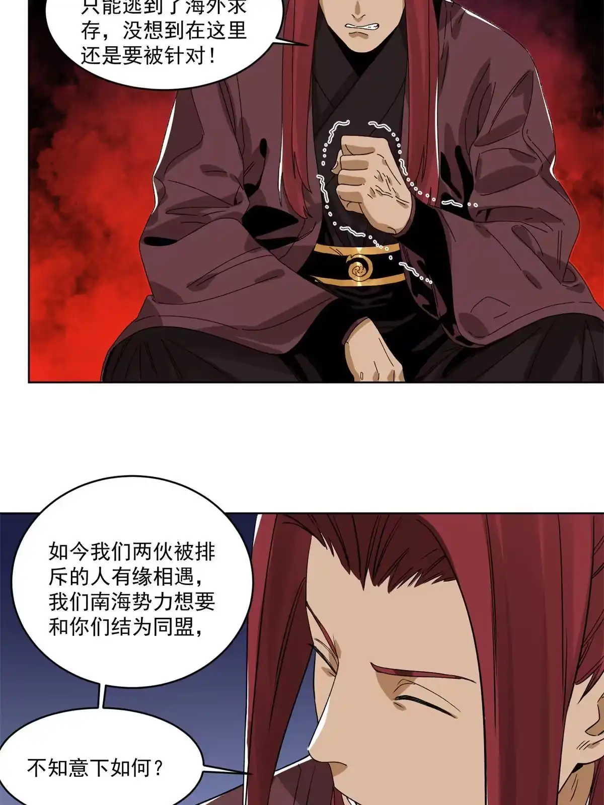 《道君》143 敌人的敌人就是朋友 第4页