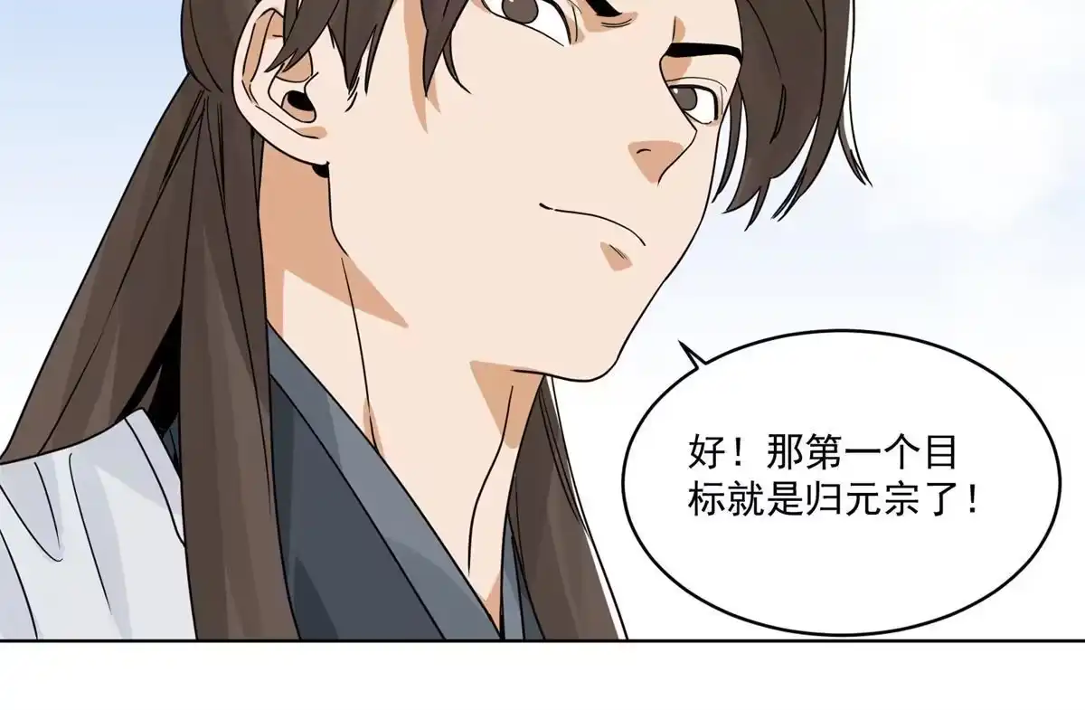 《道君》143 敌人的敌人就是朋友 第32页