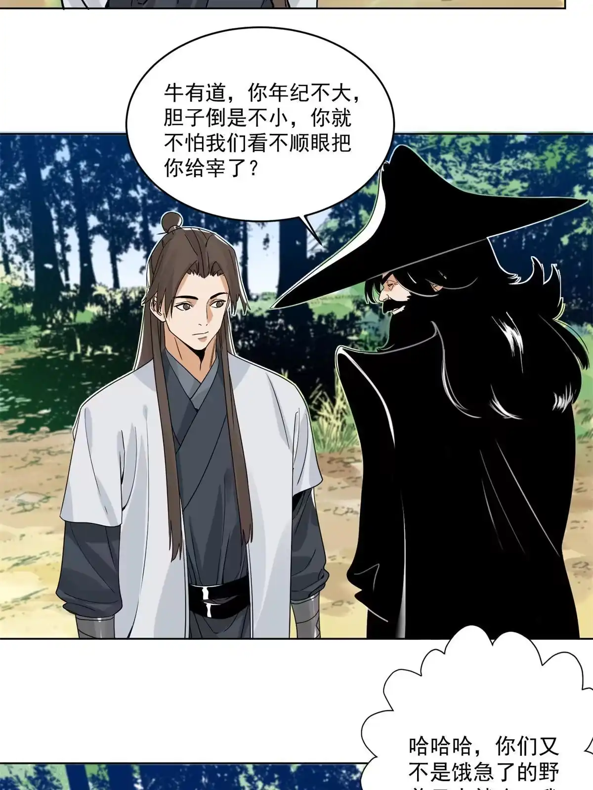 《道君》143 敌人的敌人就是朋友 第18页