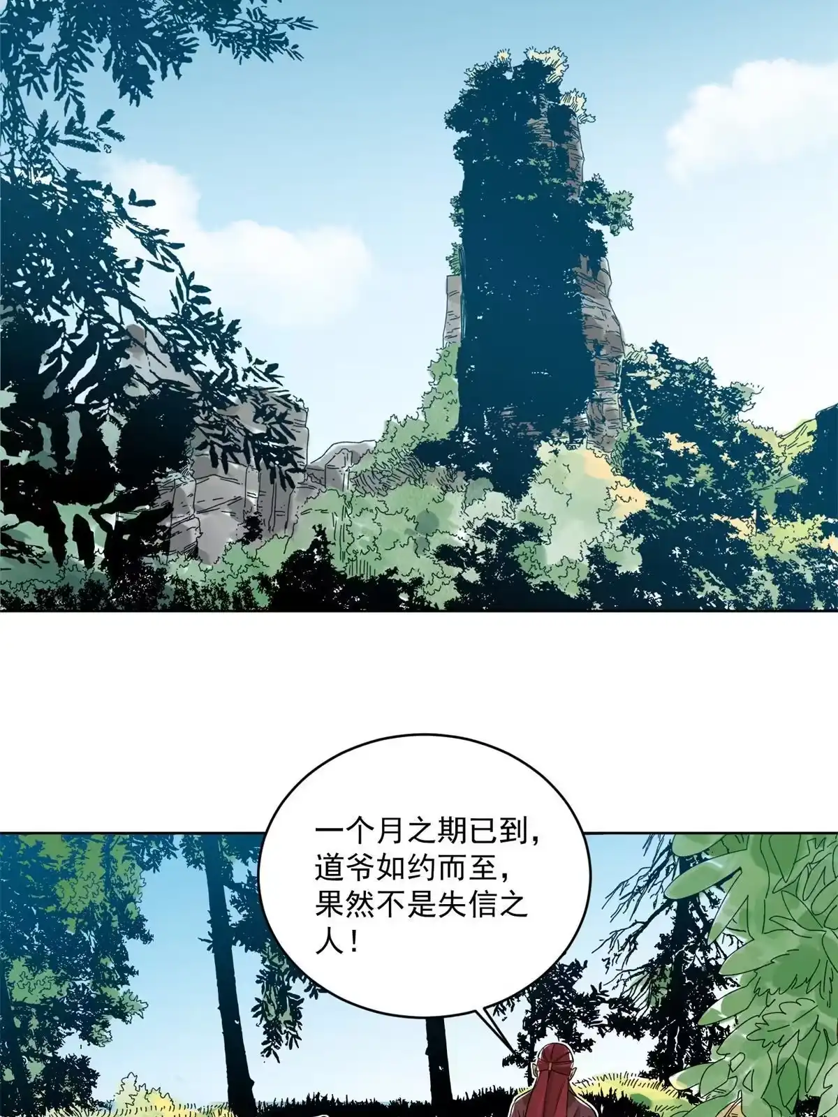 《道君》143 敌人的敌人就是朋友 第11页