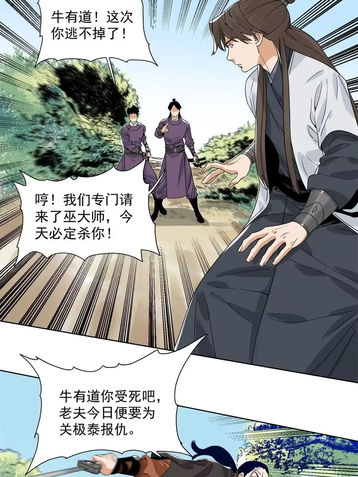 《道君》143 敌人的敌人就是朋友 第36页
