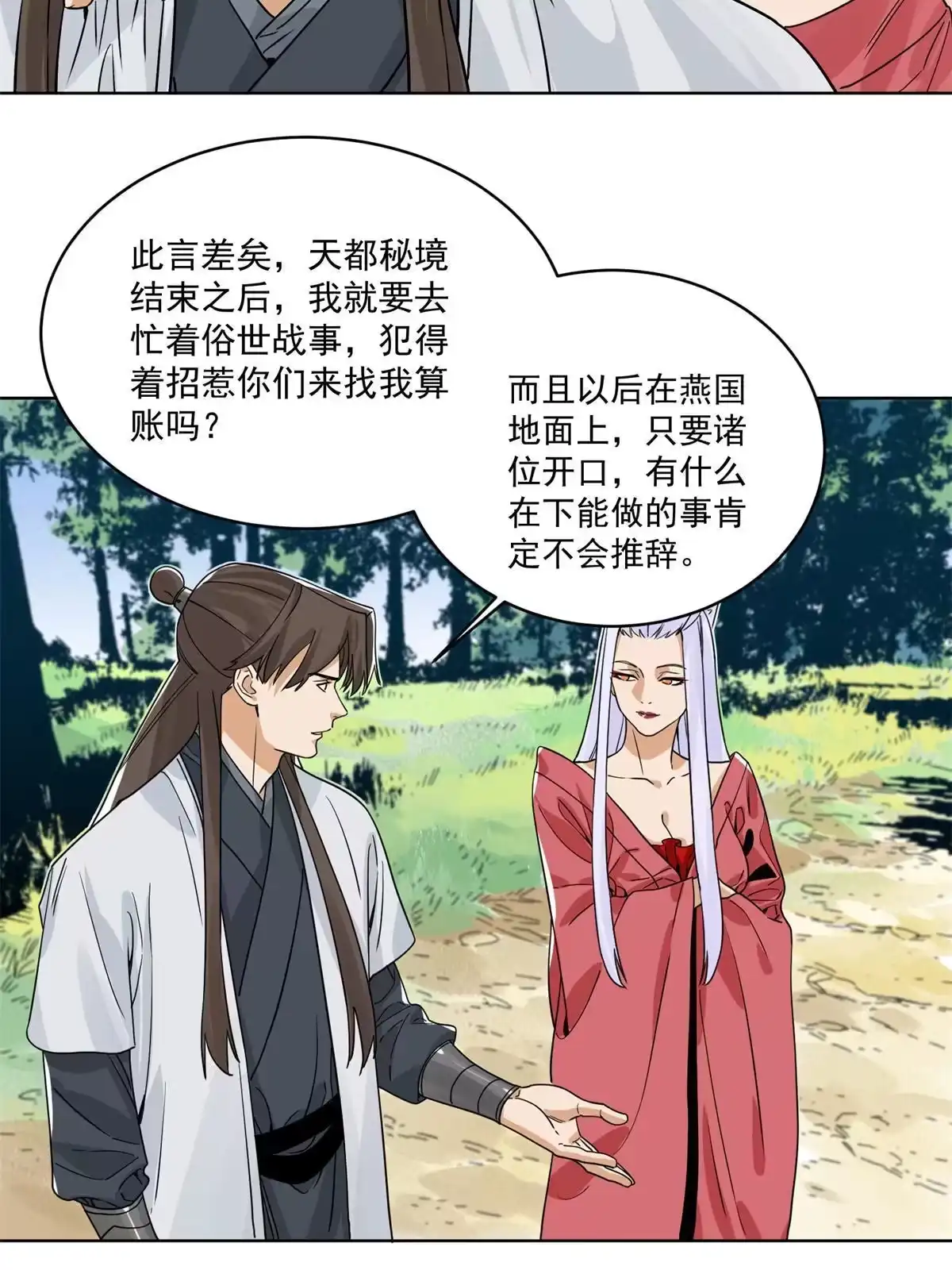 《道君》143 敌人的敌人就是朋友 第23页