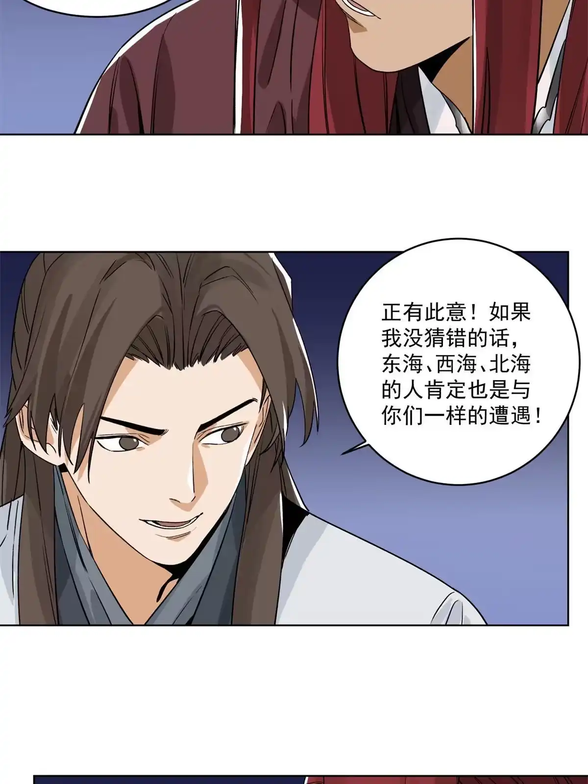 《道君》143 敌人的敌人就是朋友 第5页
