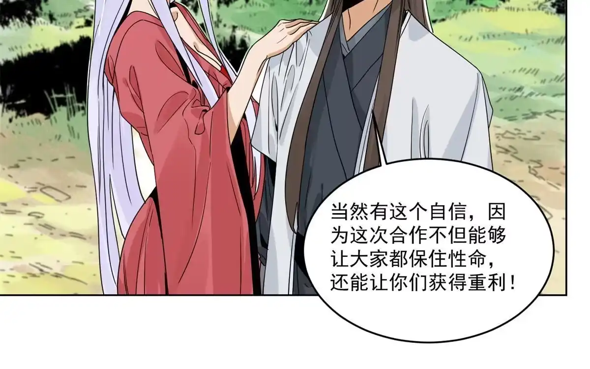 《道君》143 敌人的敌人就是朋友 第20页
