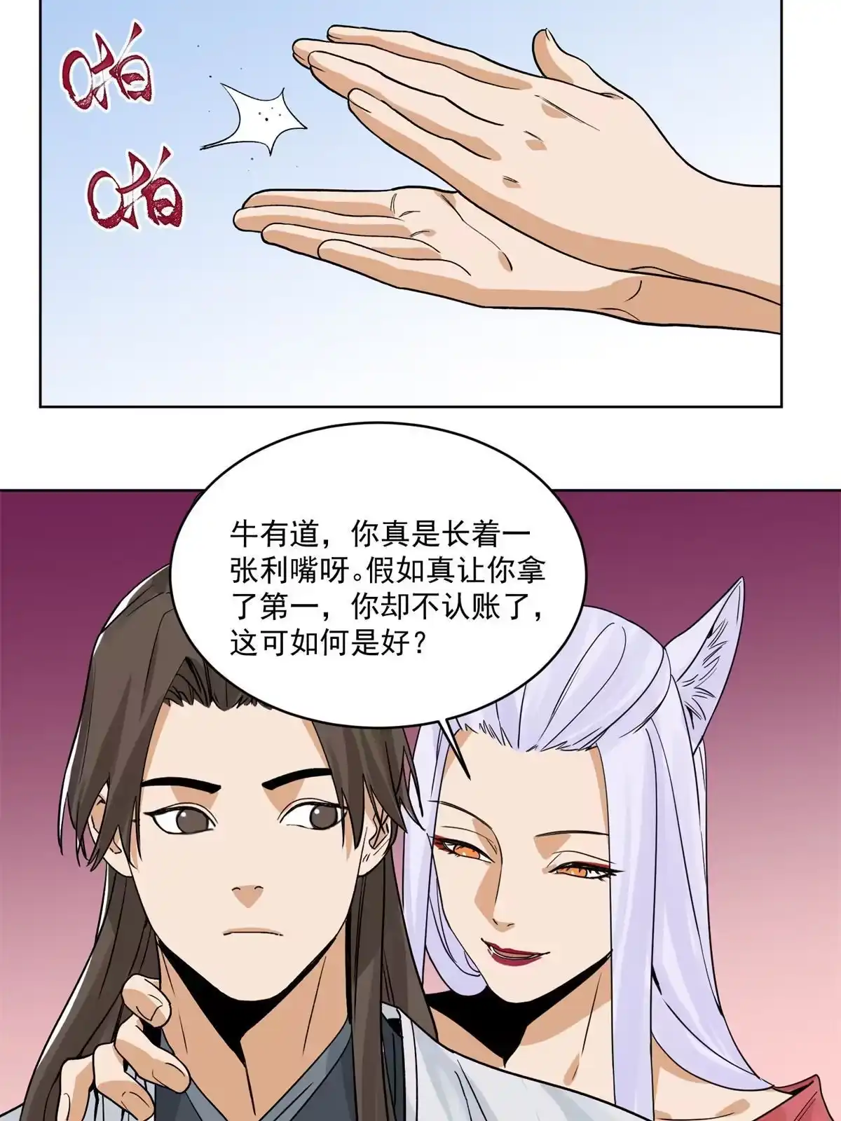 《道君》143 敌人的敌人就是朋友 第22页