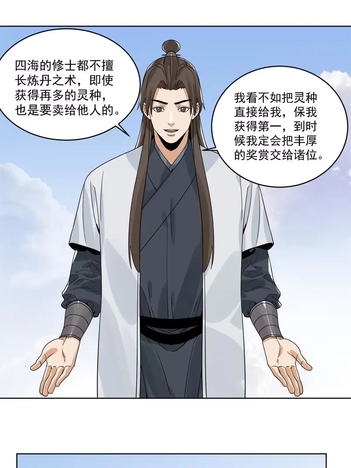 《道君》143 敌人的敌人就是朋友 第21页