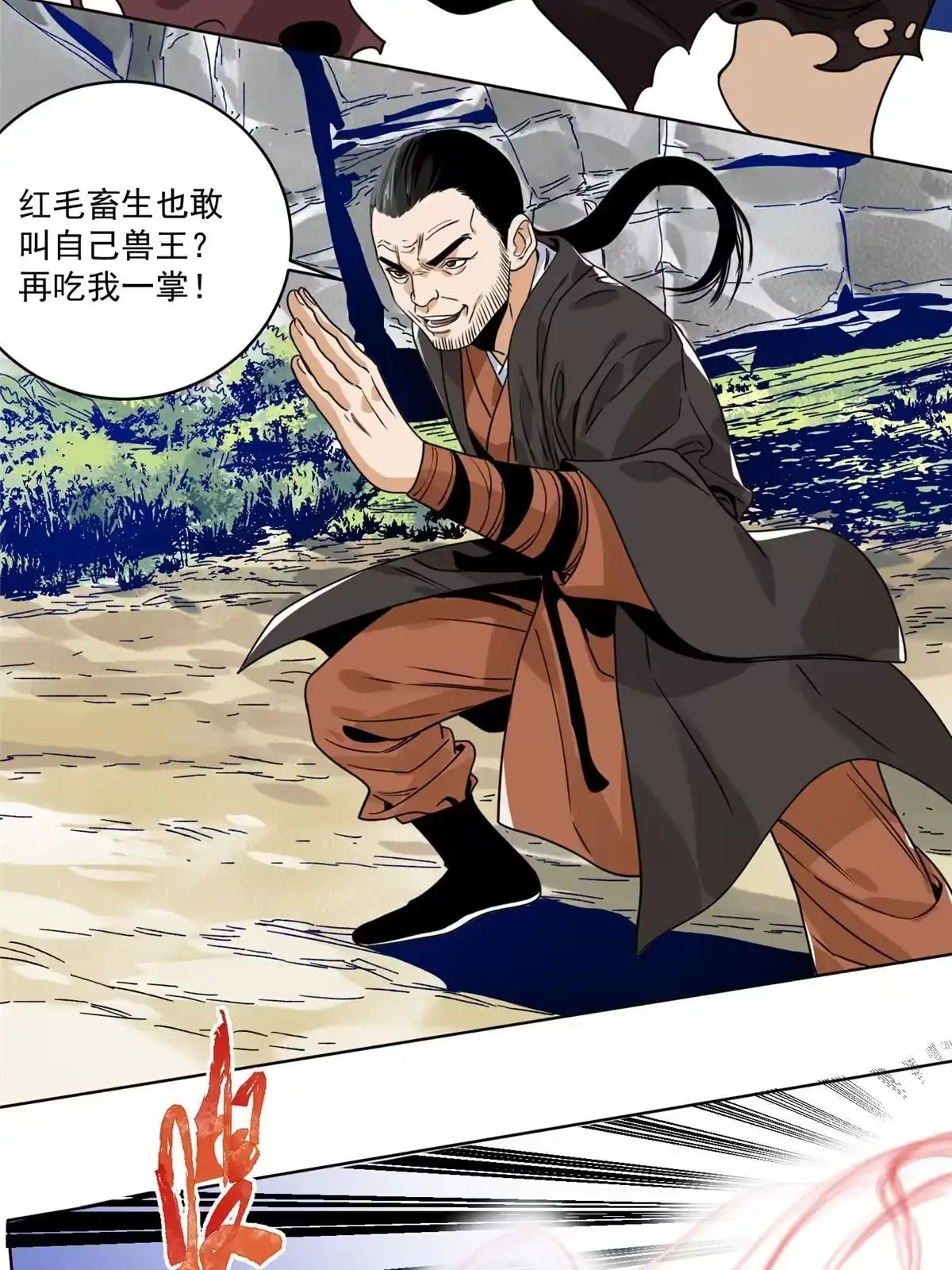 《道君》144 围杀巫照行 第22页