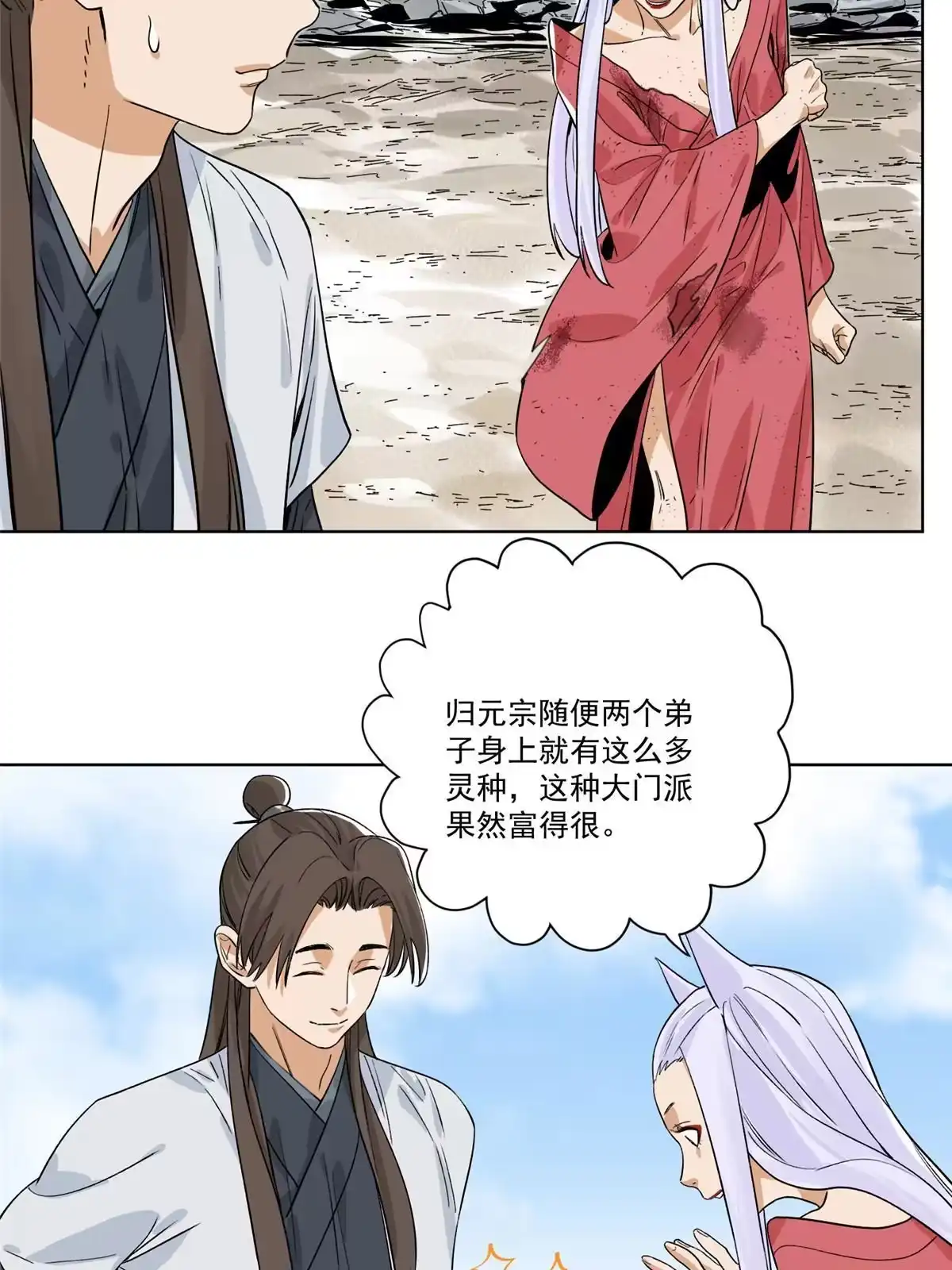《道君》144 围杀巫照行 第40页