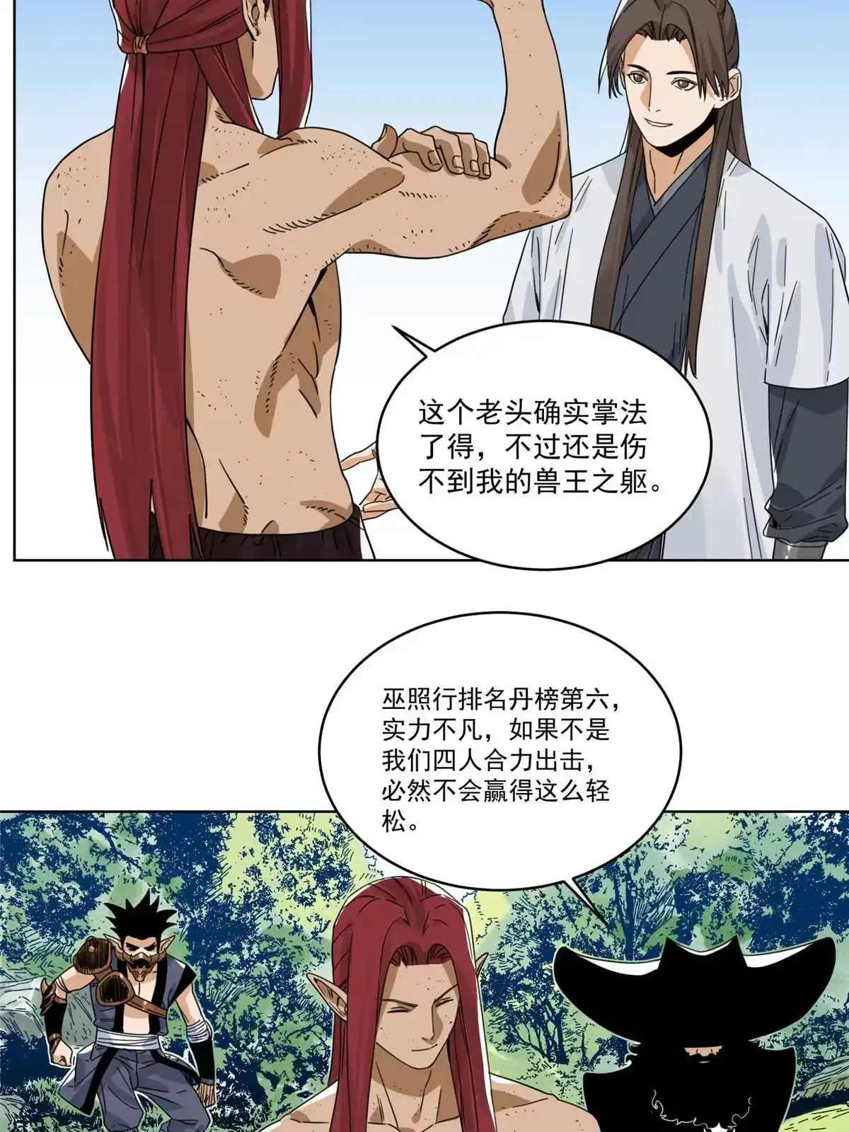 《道君》144 围杀巫照行 第36页