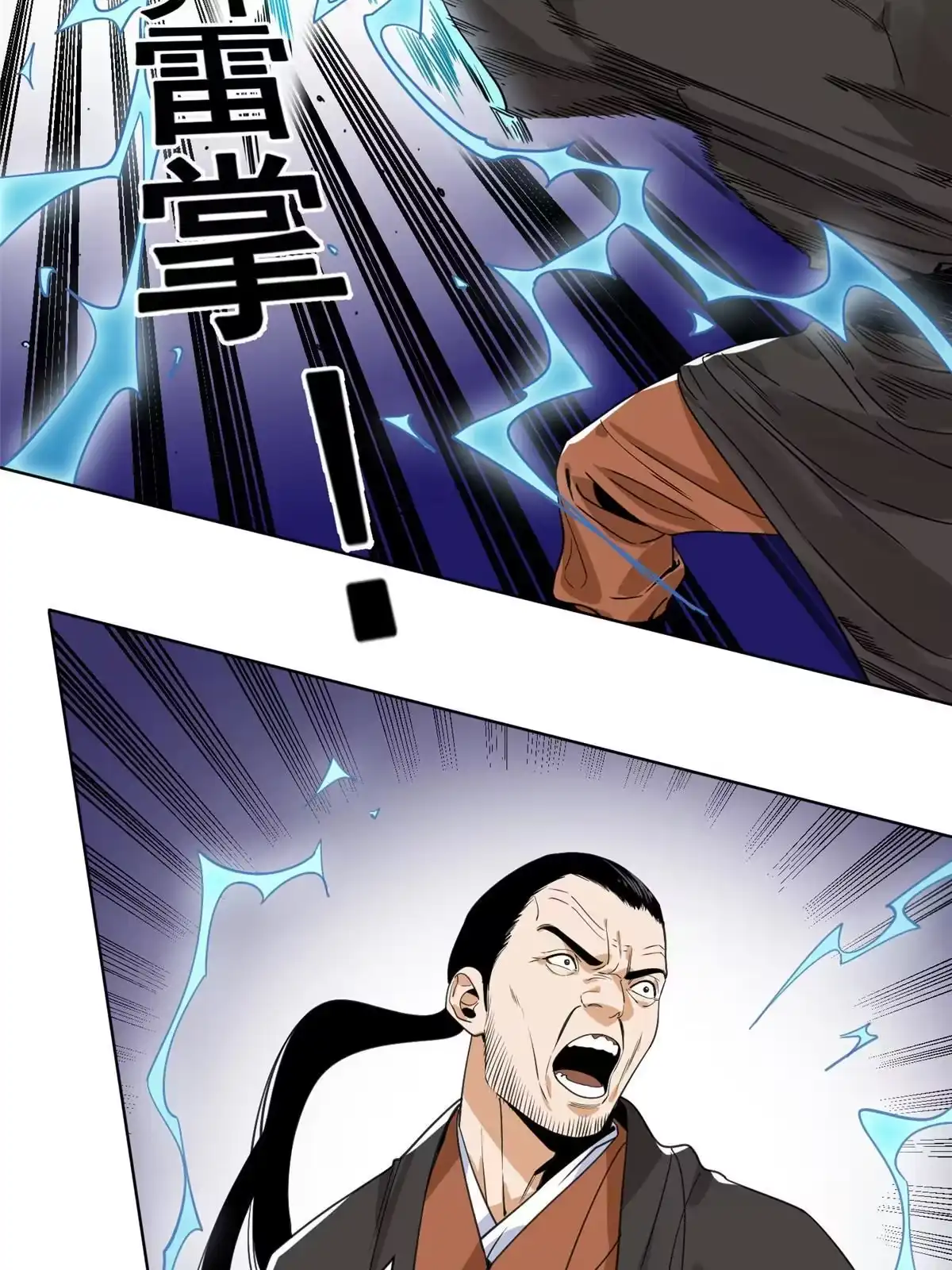《道君》144 围杀巫照行 第12页