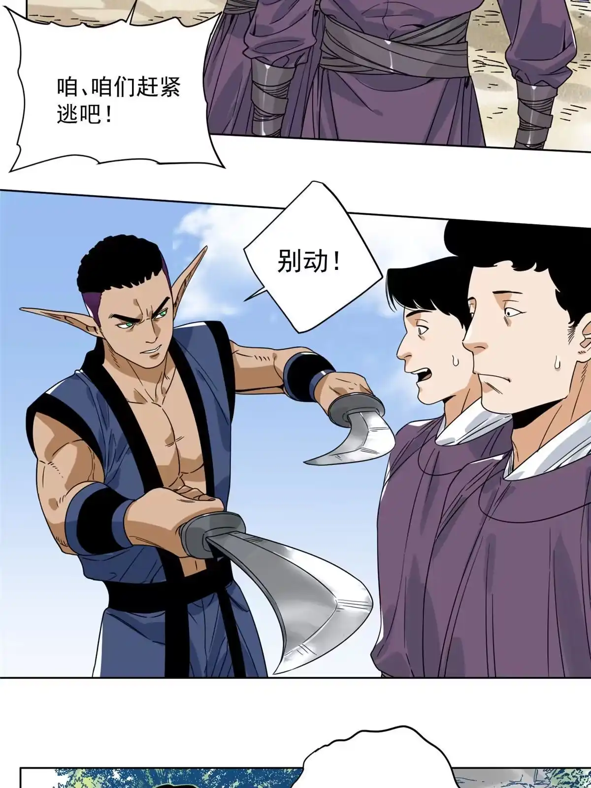 《道君》144 围杀巫照行 第30页