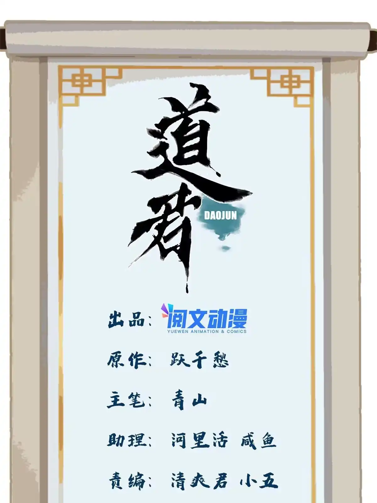 《道君》144 围杀巫照行 第1页