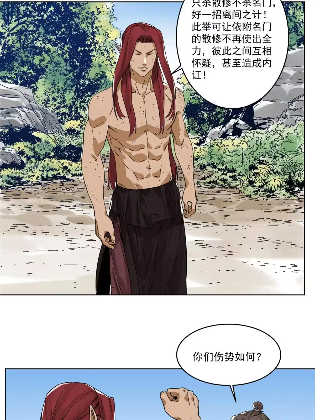 《道君》144 围杀巫照行 第35页