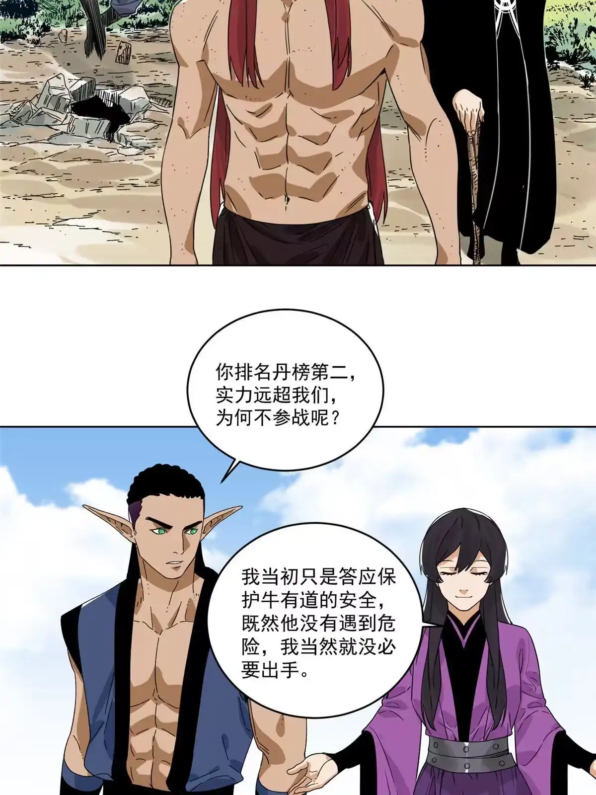 《道君》144 围杀巫照行 第37页