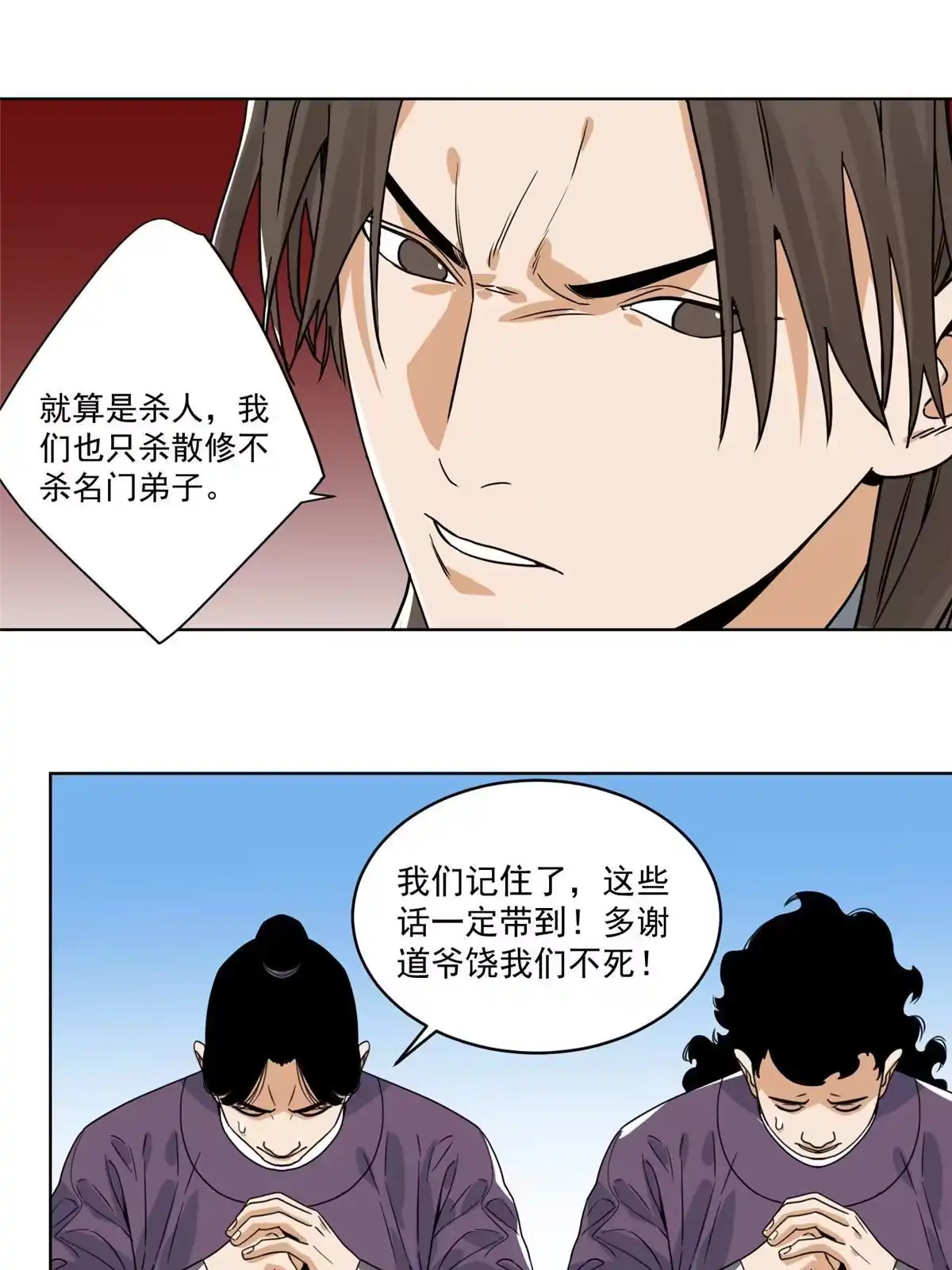 《道君》144 围杀巫照行 第33页