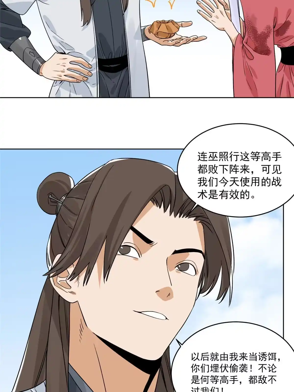 《道君》144 围杀巫照行 第41页