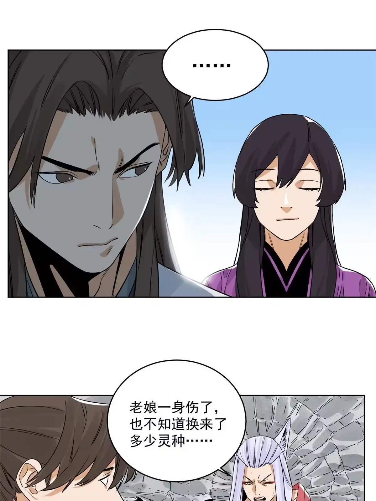 《道君》144 围杀巫照行 第39页