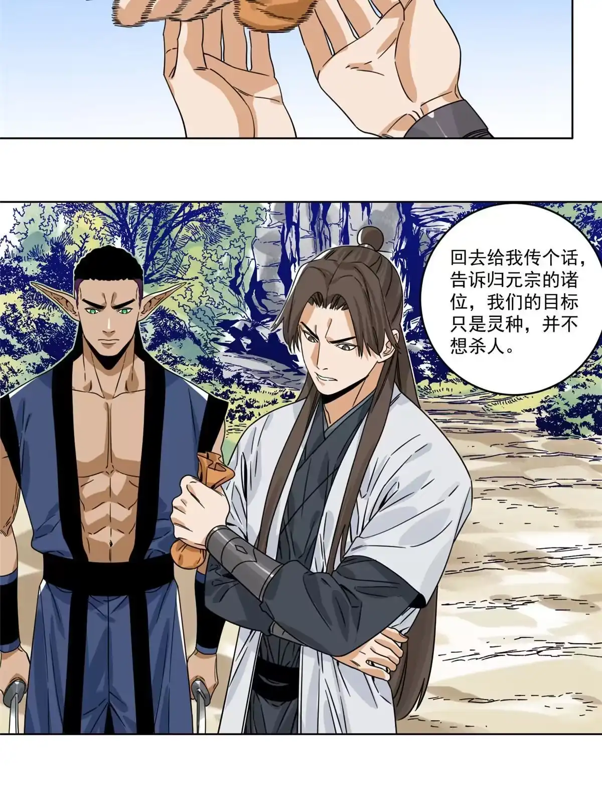 《道君》144 围杀巫照行 第32页