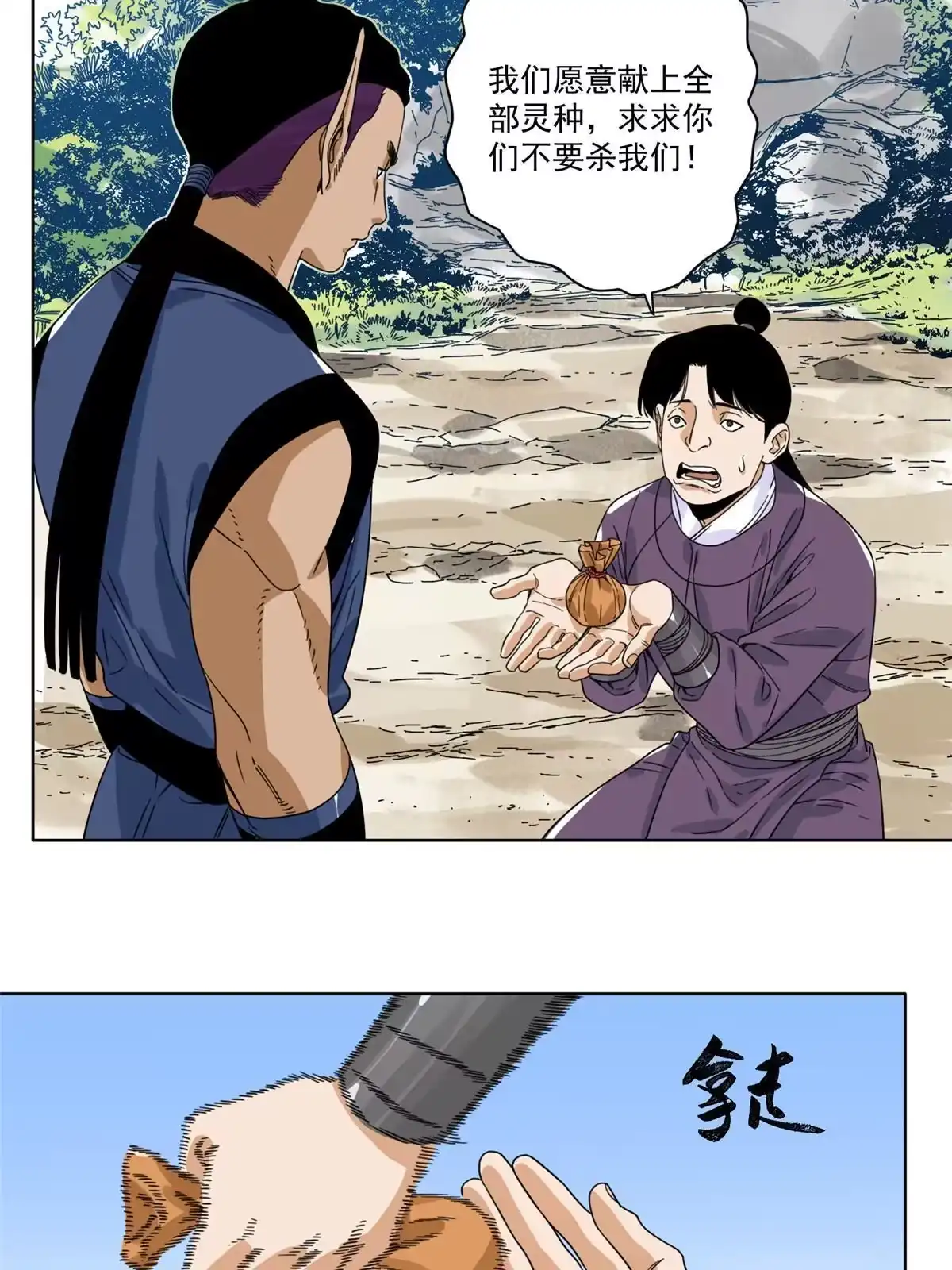《道君》144 围杀巫照行 第31页