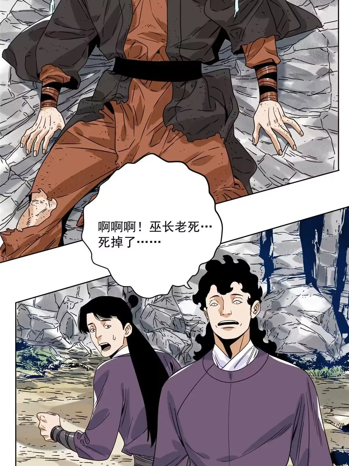 《道君》144 围杀巫照行 第29页