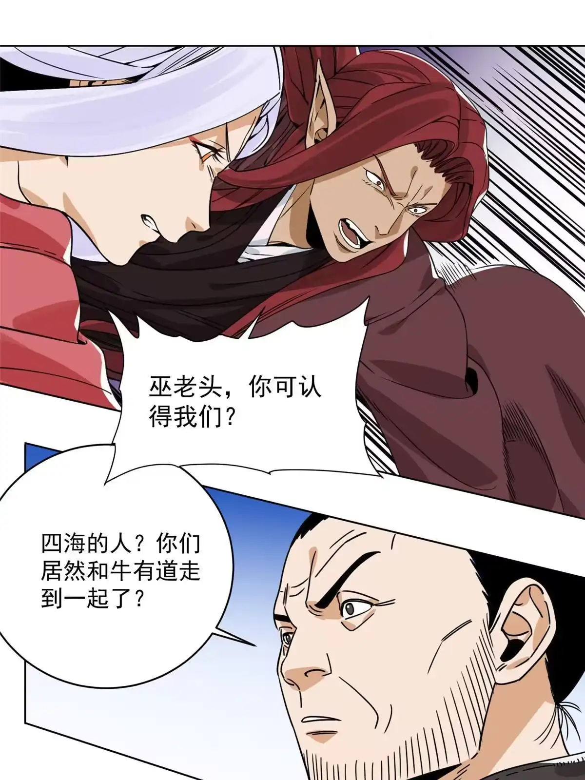 《道君》144 围杀巫照行 第3页