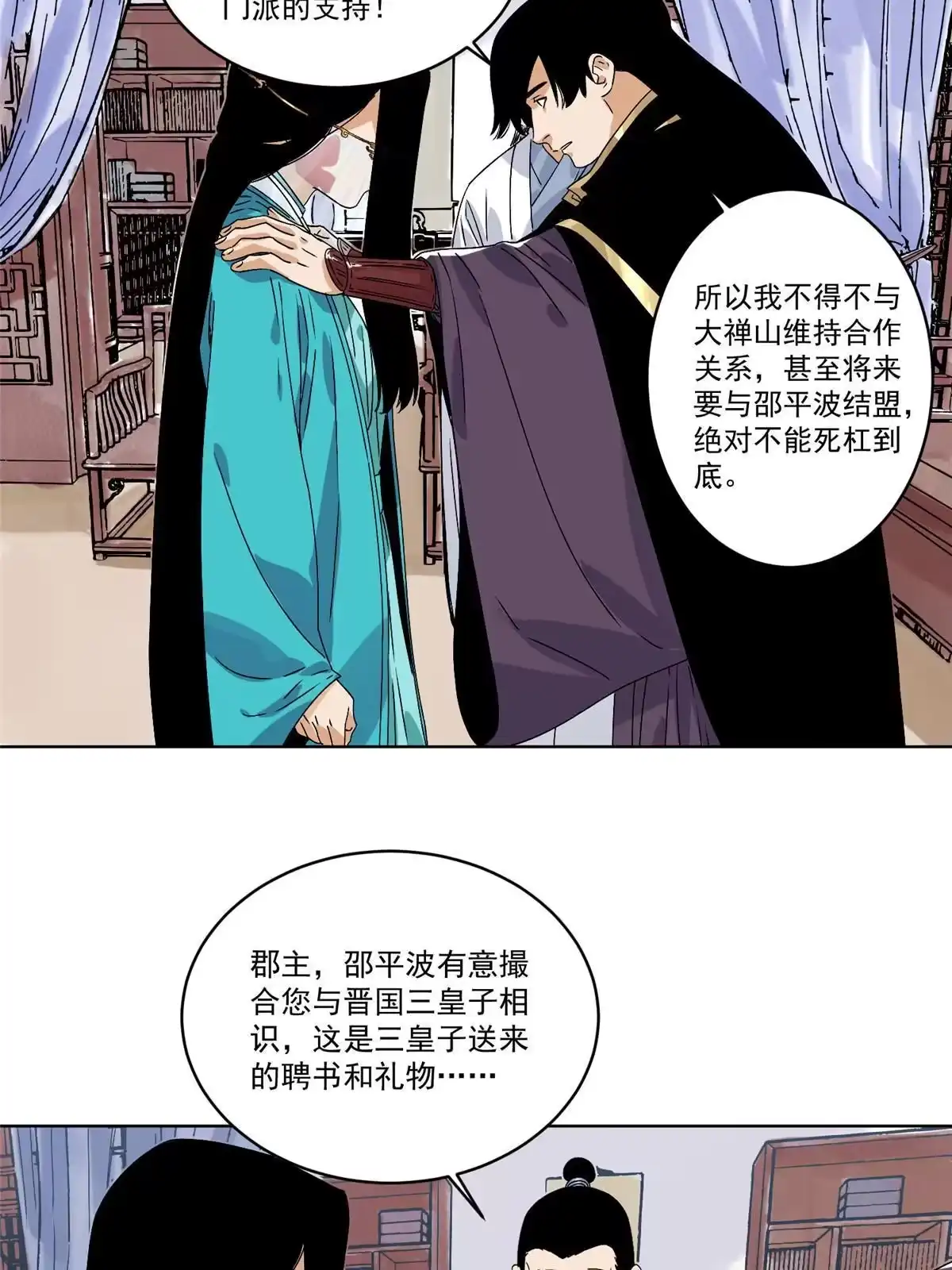 《道君》145 套路被识破了 第12页