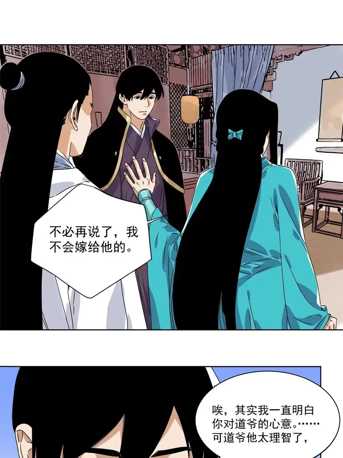 《道君》145 套路被识破了 第16页