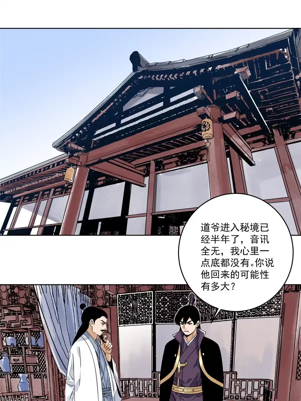 《道君》145 套路被识破了 第3页