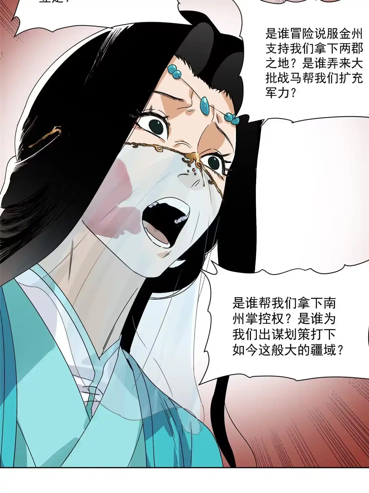 《道君》145 套路被识破了 第8页