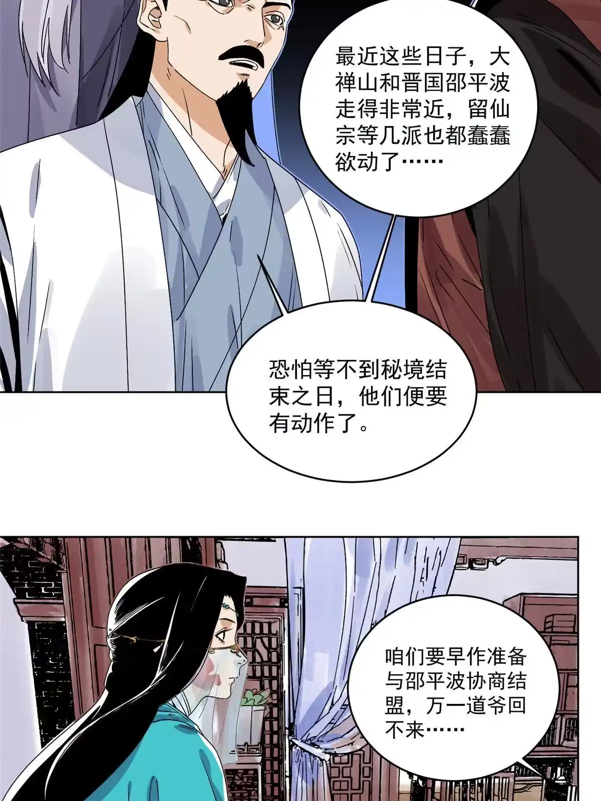 《道君》145 套路被识破了 第5页