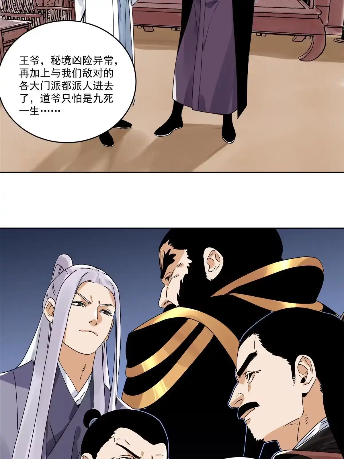 《道君》145 套路被识破了 第4页