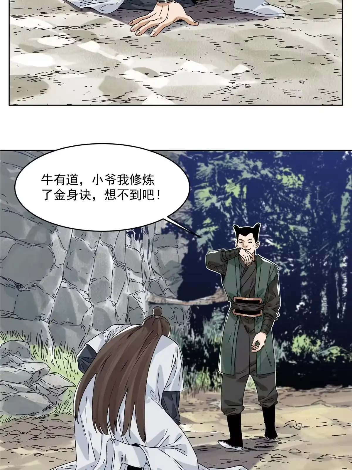 《道君》145 套路被识破了 第32页