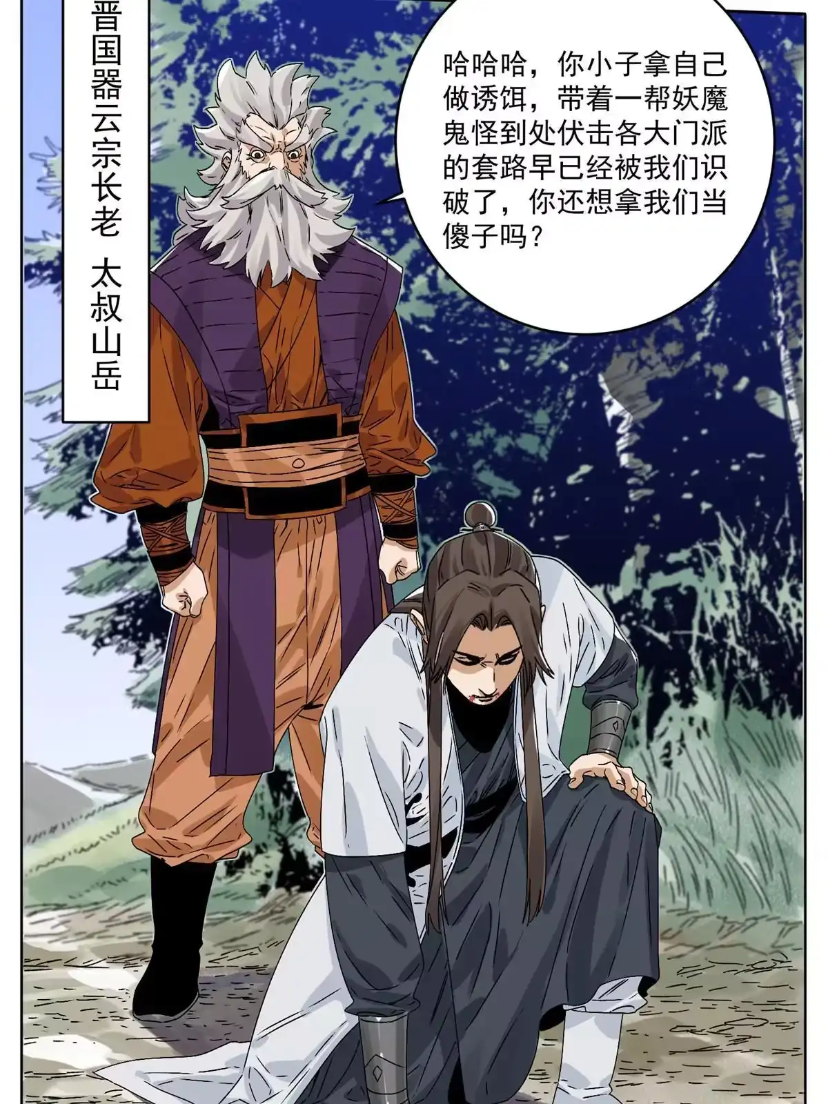 《道君》145 套路被识破了 第31页