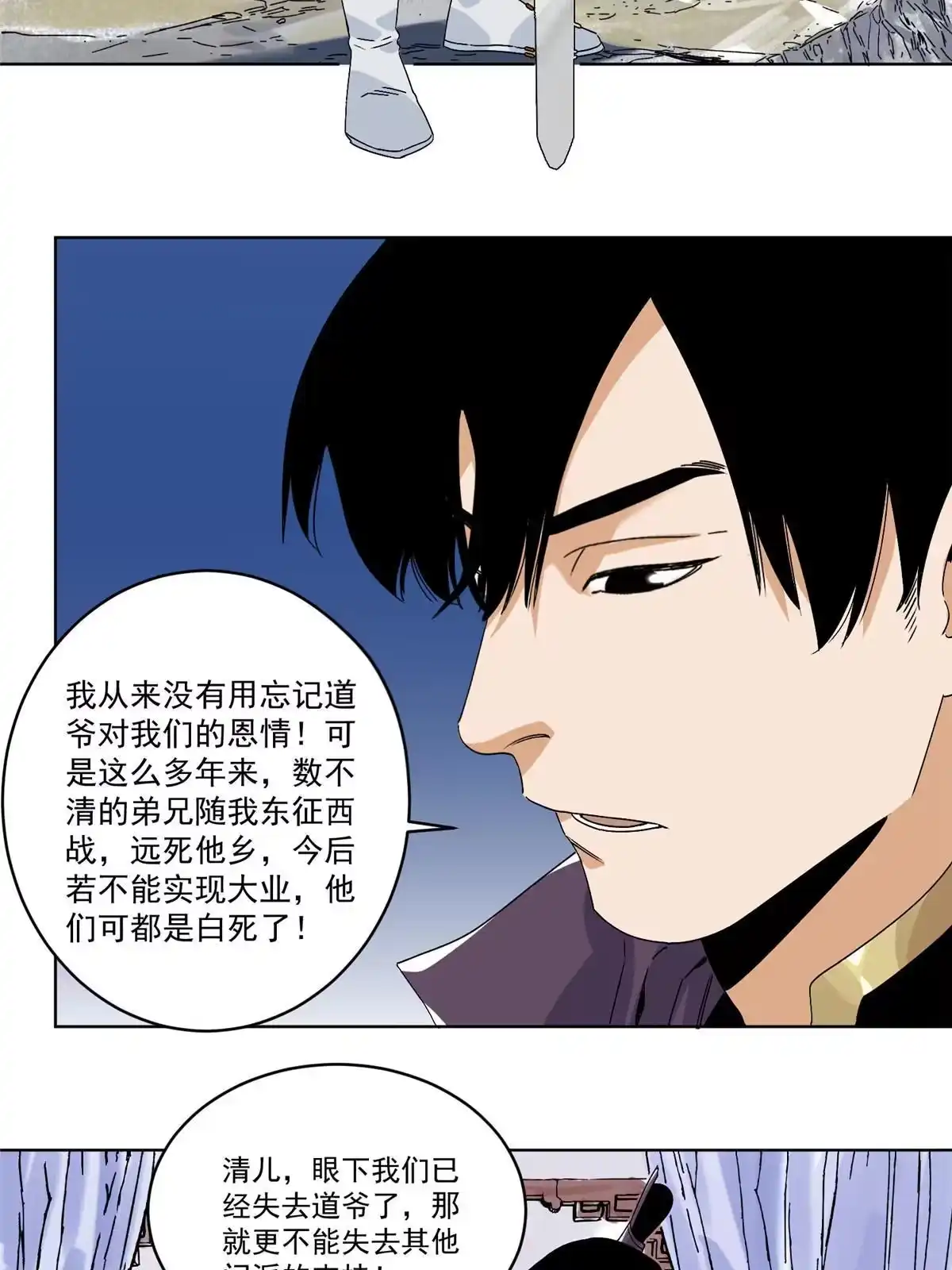 《道君》145 套路被识破了 第11页