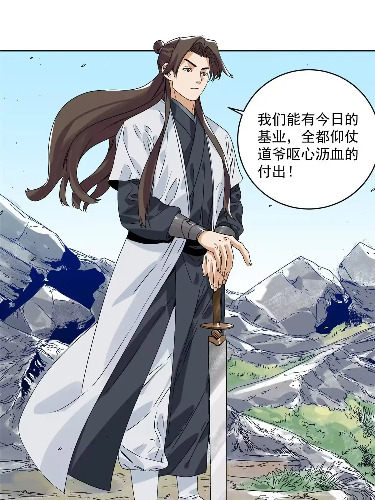 《道君》145 套路被识破了 第10页