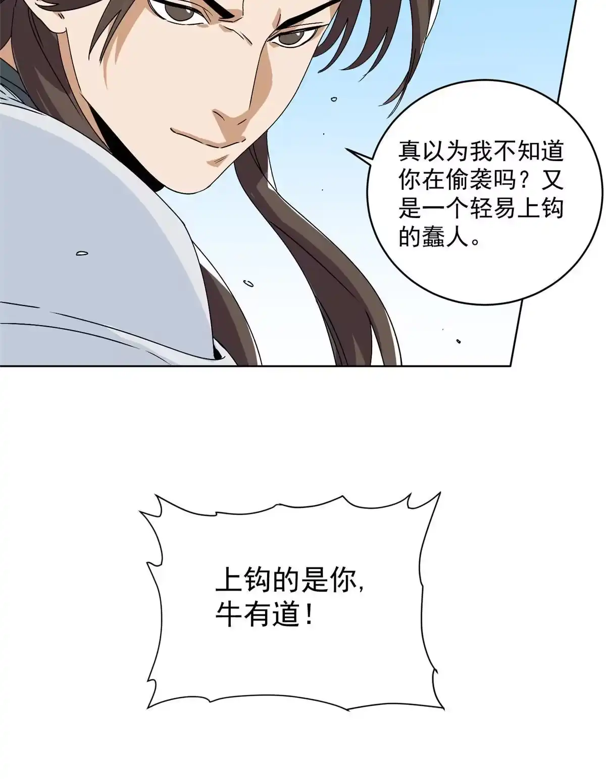 《道君》145 套路被识破了 第27页