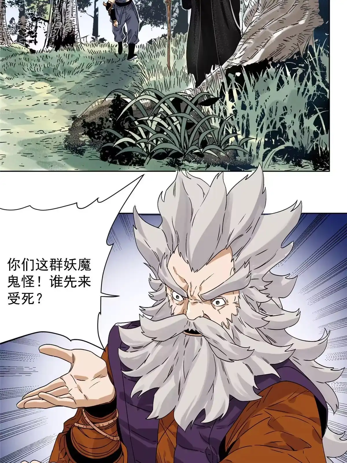 《道君》145 套路被识破了 第35页