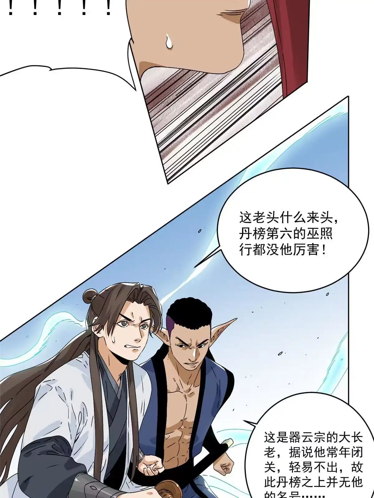 《道君》145 套路被识破了 第43页