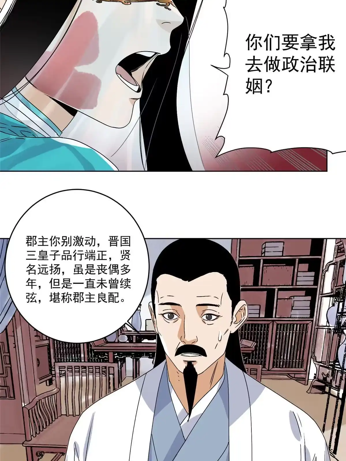 《道君》145 套路被识破了 第14页