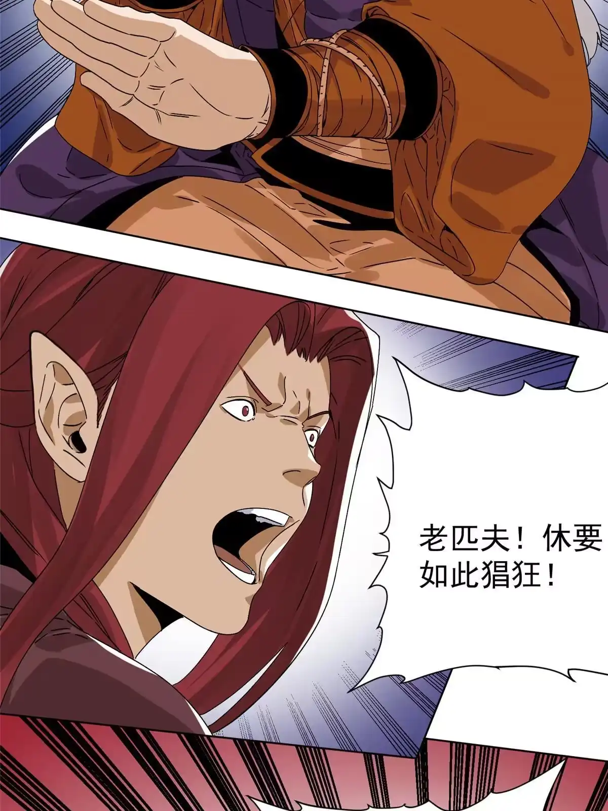 《道君》145 套路被识破了 第36页