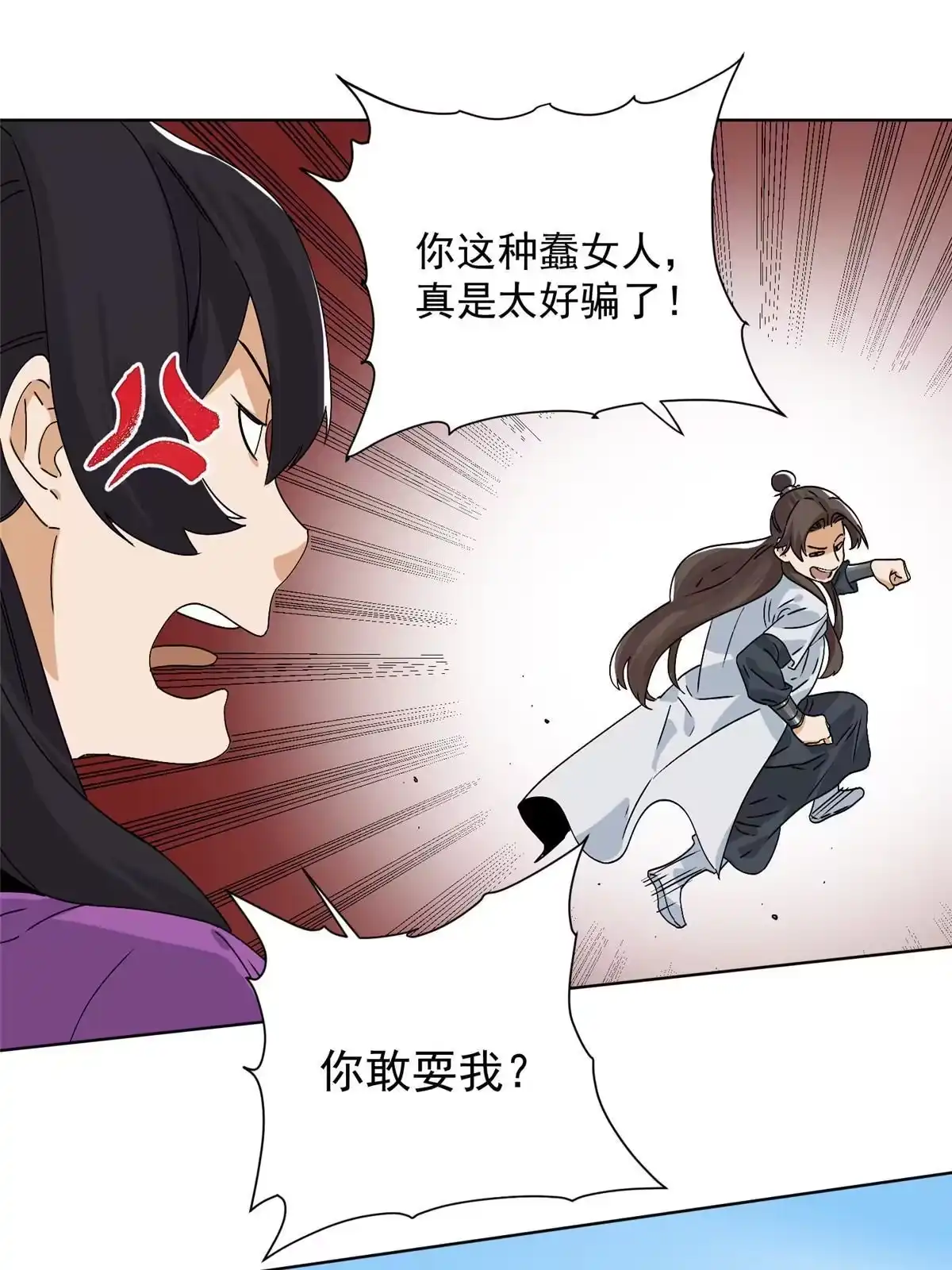 《道君》146 颜宝如的背叛 第33页